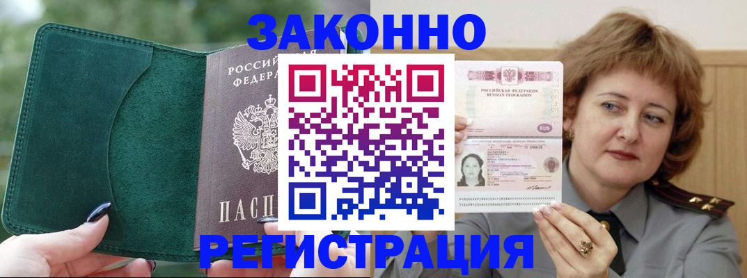 миграционный учет в Краснокаменске