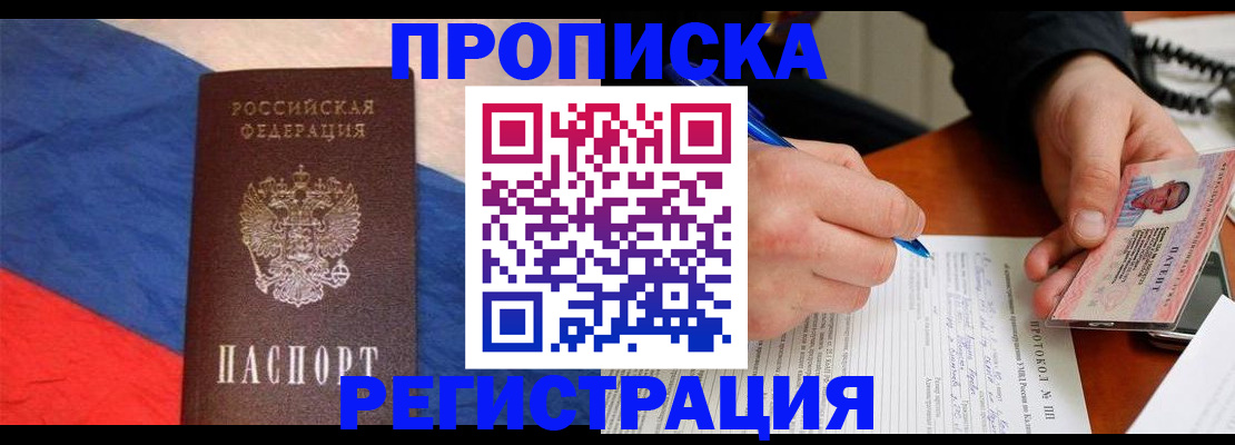 временная регистрация надежно в Краснокаменске