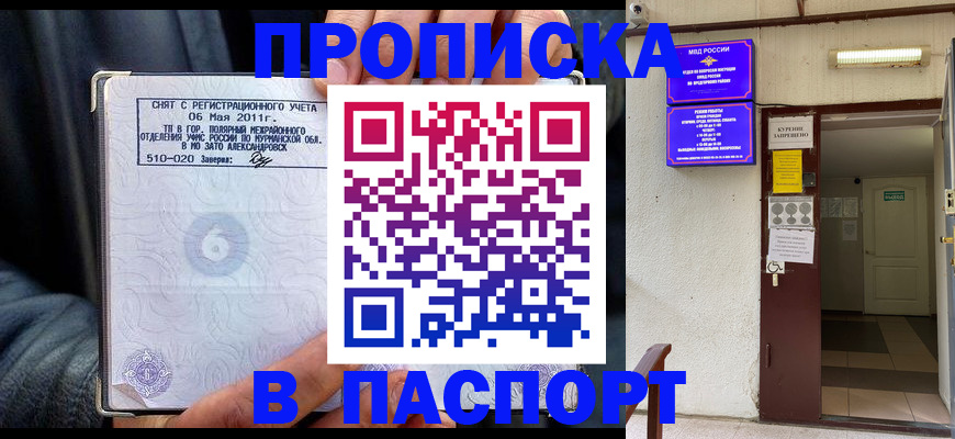 временная регистрация для школы в Краснокаменске