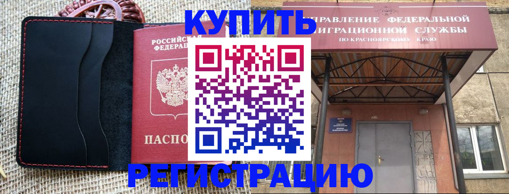 прописка гарантия в Краснокаменске