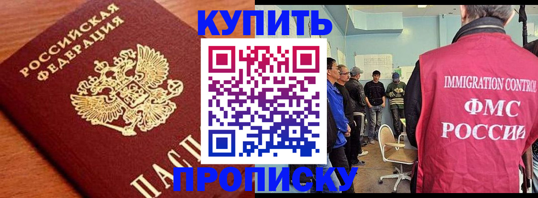 прописка регистрация в Краснокаменске